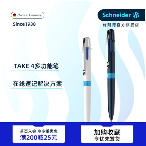 德国进口四色圆珠笔Schneider