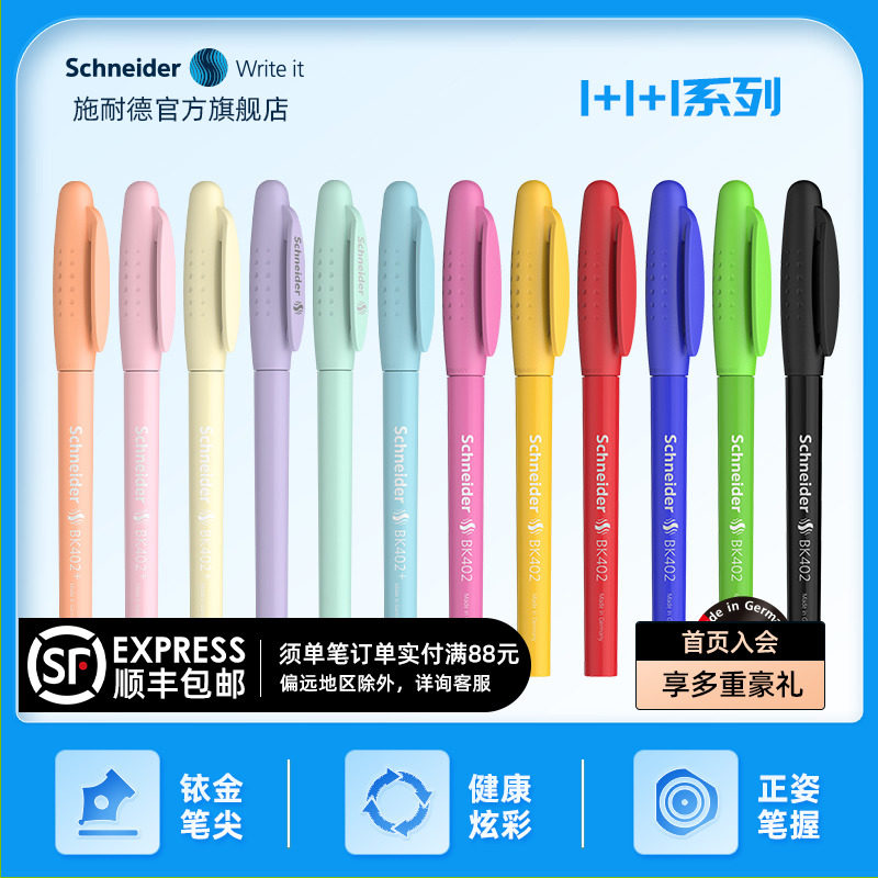 德国进口schneider施耐德钢笔BK402+马卡龙练字彩杆EF尖小学三年级学生钢笔墨囊可替换小仙女毕业季礼物高性价比高么？