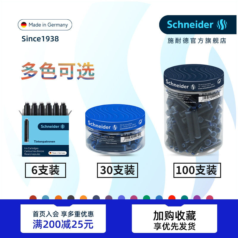 多省包邮 德国进口Schneider施耐德钢笔墨囊墨胆墨水胆欧标通用2.6mm口径 纯蓝蓝黑 （蓝色用改错笔可擦）