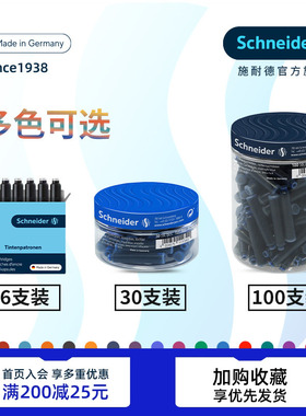 多省包邮 德国进口Schneider施耐德钢笔墨囊墨胆墨水胆欧标通用2.6mm口径 纯蓝蓝黑 （蓝色用改错笔可擦）