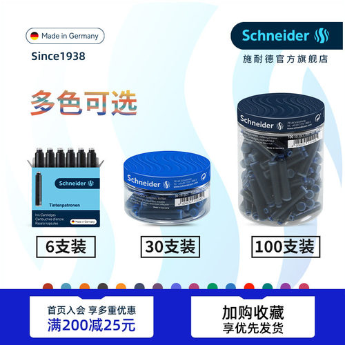 非碳素不堵笔德国进口施耐德墨胆