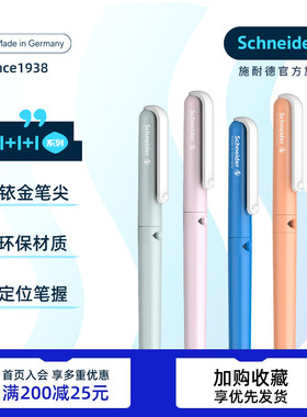 老师推荐 免费刻字德国进口schneider施耐德钢笔BK410钢笔小学生专用三 四年级儿童可换墨囊蓝色可擦0.38男女