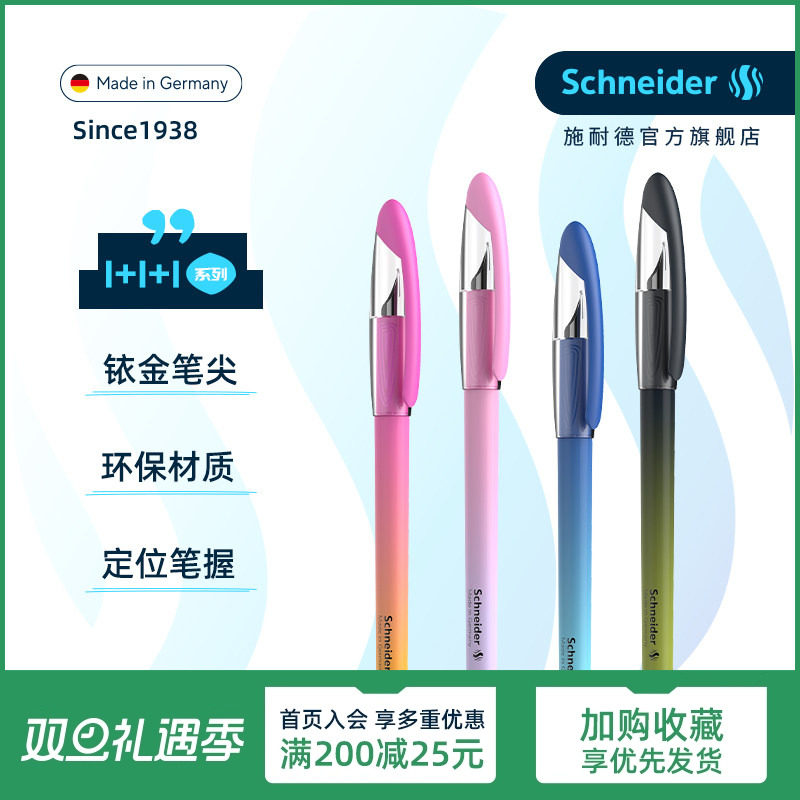 德国练字钢笔Schneider
