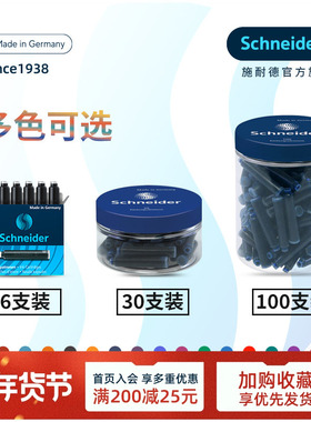 多省包邮 德国进口Schneider施耐德钢笔墨囊墨胆墨水胆欧标通用2.6mm口径 纯蓝蓝黑 （蓝色用改错笔可擦）
