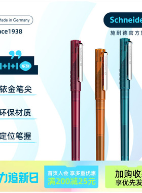 免费定制 德国进口schneider施耐德钢笔BK406山水星像三四年级小学生专用可换墨囊成人礼成长礼生日礼物