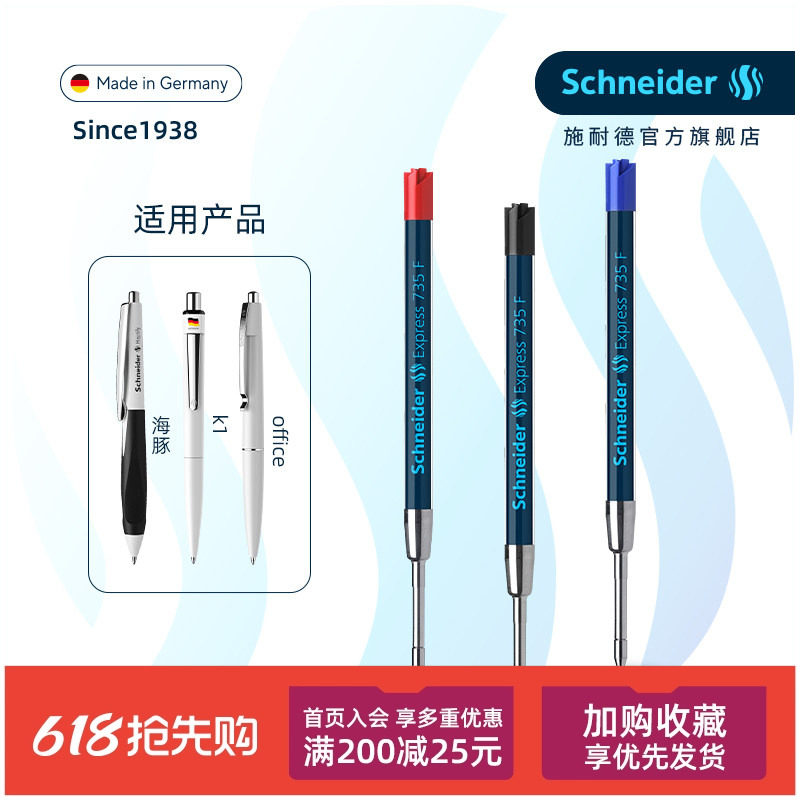 3支多省包邮 德国施耐德圆珠笔原子笔替芯735F 735M 735B K1/office/飞翔/K3/优雅/典雅