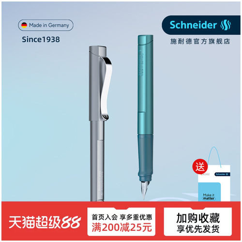 施耐德免费刻字德国进口钢笔