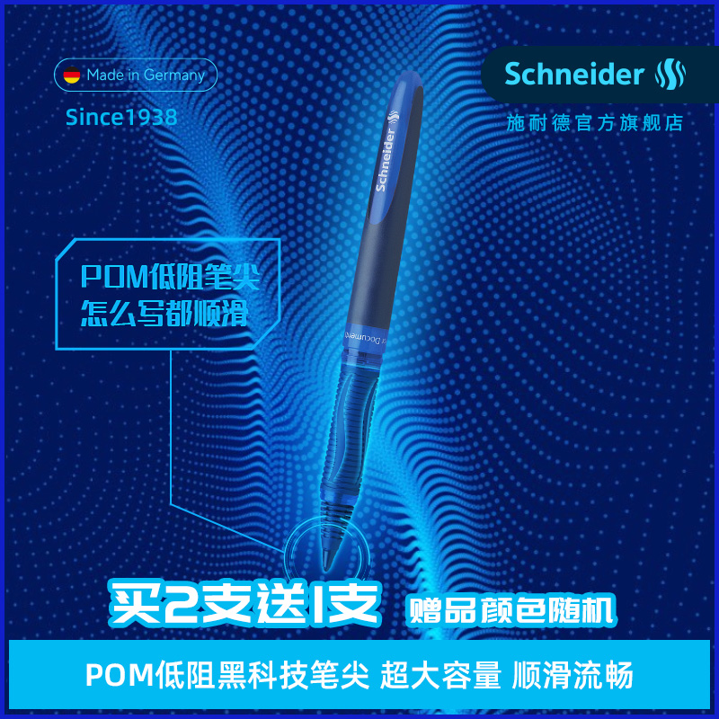 德国进口直液式签字笔超顺滑