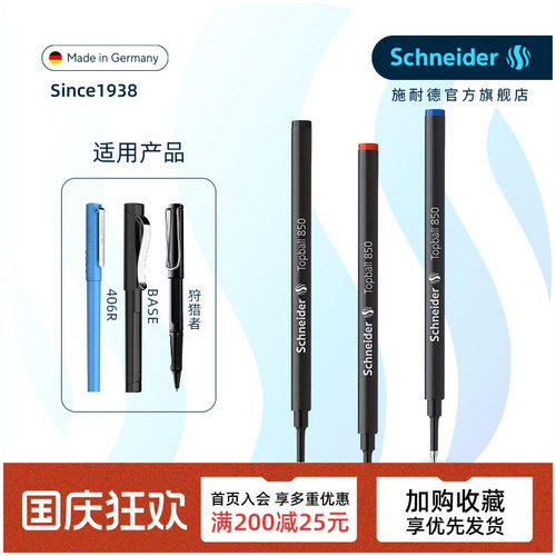 德国施耐德签字笔芯宝珠笔芯