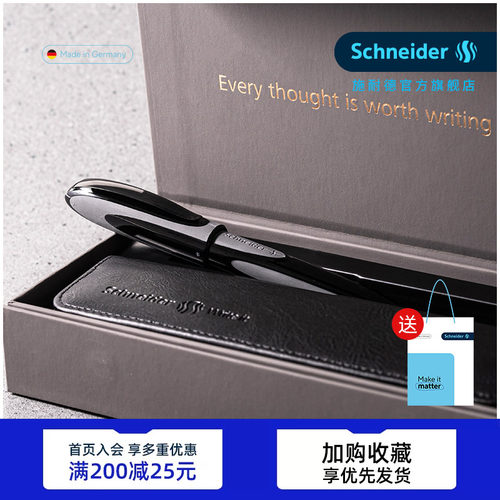 施耐德顺滑进口送礼钢笔免费定制
