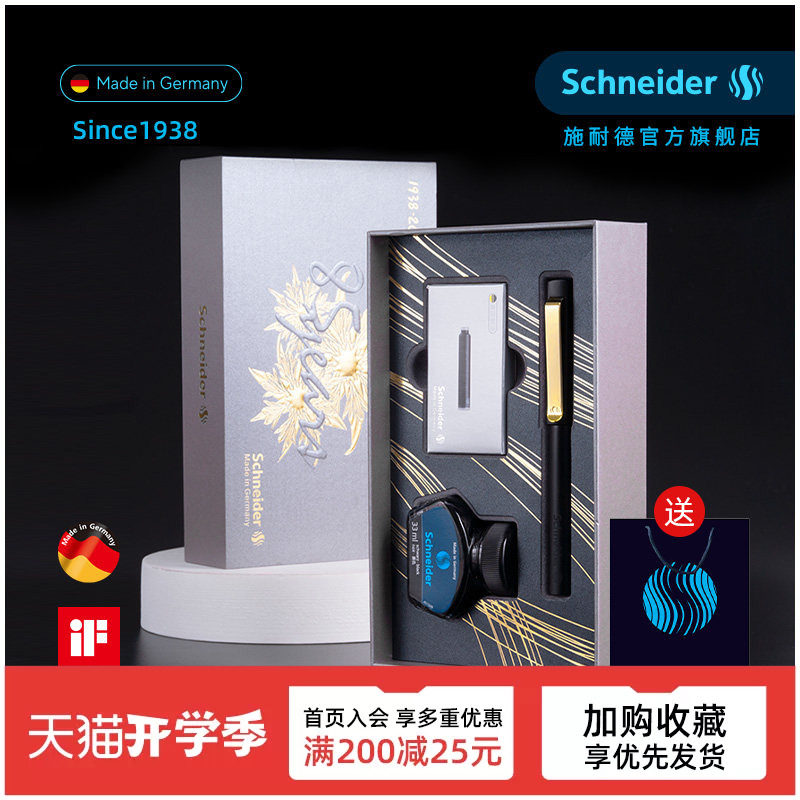 德国进口Schneider施耐德贝斯麦钢笔23K镀金墨水套装礼盒商务办公金属实用送男友女友男士女士教师节