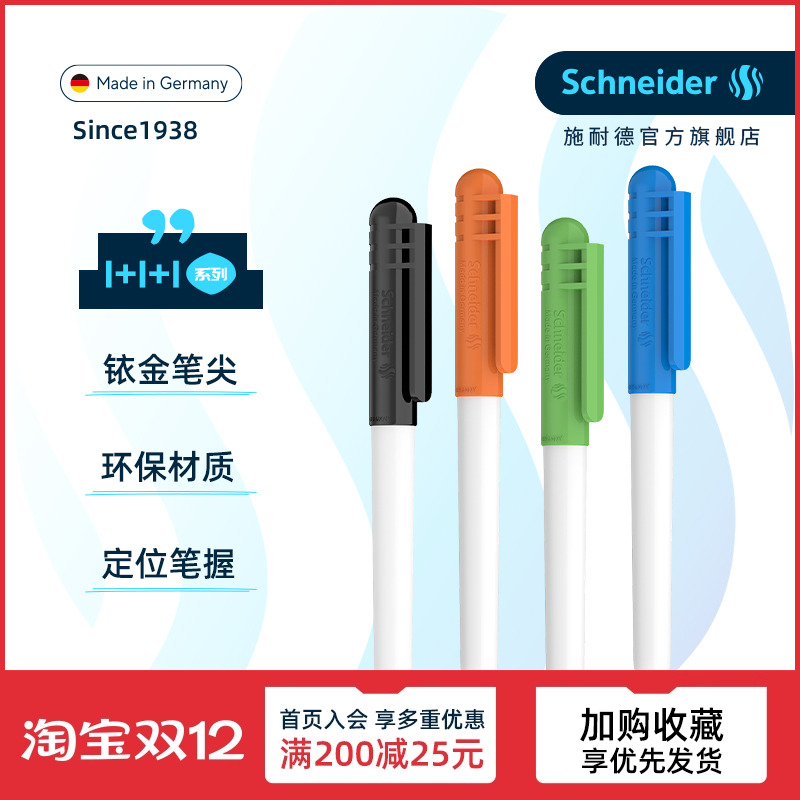 免费定制德国进口施耐德学生钢笔