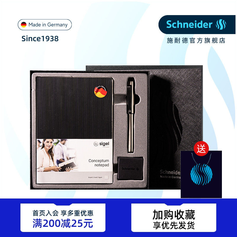 德国施耐德贝斯麦金属钢笔 X sigel记事本联名成人商务办公礼盒套装礼品高档 钢笔送礼男士女士毕业礼物