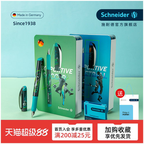 开学礼物4月新品刻字德国进口schneider施耐德动感运动篮球足球钢笔走珠笔双笔头套装礼盒学生练字成长礼生日