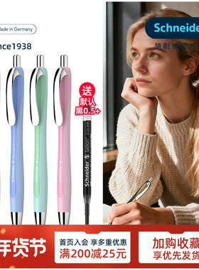 德国进口schneider施耐德多姿Rave 中性笔高颜值 小众ins风 速干考试学生办公签字按动水笔可换芯G2笔芯0.5mm