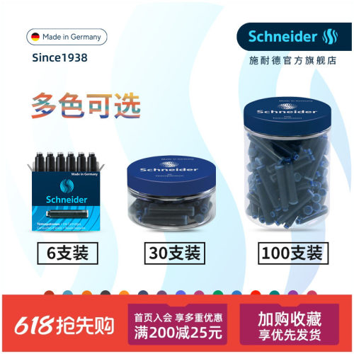 非碳素不堵笔德国进口施耐德墨胆