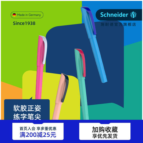 免费定制德国进口施耐德钢笔学生