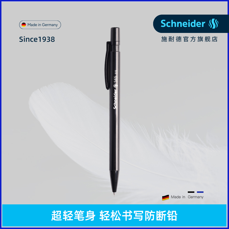 不易断铅Schneider自动铅笔