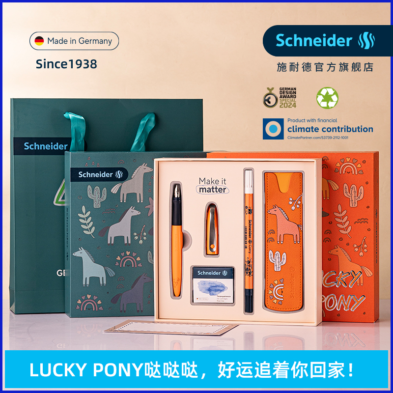 新品免费定制 德国进口Schneider施耐德钢笔幸运小马驹礼盒套装男女小学生专用三四年级成人礼成长礼生日礼物
