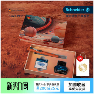 实用体验派送男友女友 Base商务办公礼品套装 德国进口Schneider施耐德经典 钢笔墨水胆墨囊套装