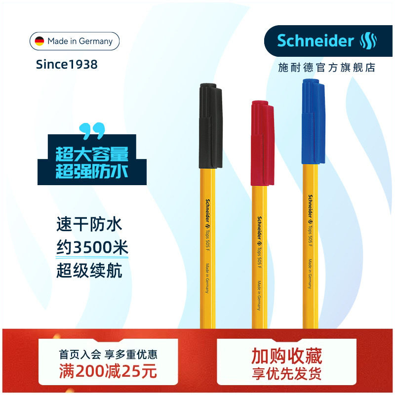 ��ʡ���ʣ��¹�����Schneiderʩ�͵�505FԲ����ӵ�ͷԭ�ӱʰ칫д�ֺں�����ɫ����0.5mm
