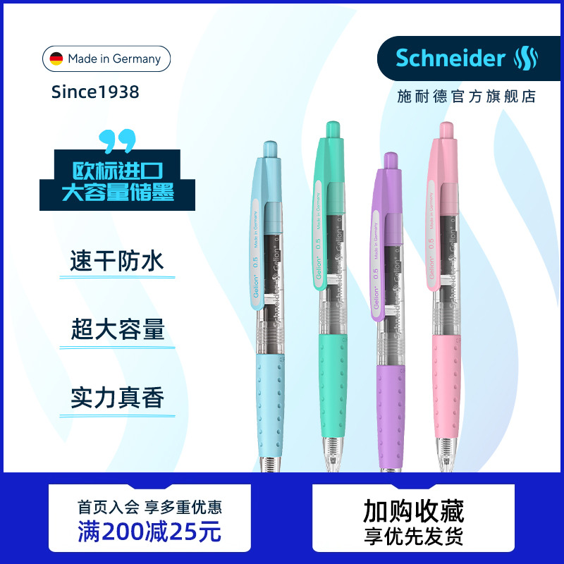 超细德国进口可换芯中性笔定制款