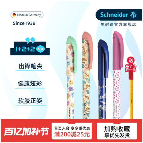免费定制德国进口施耐德学生钢笔