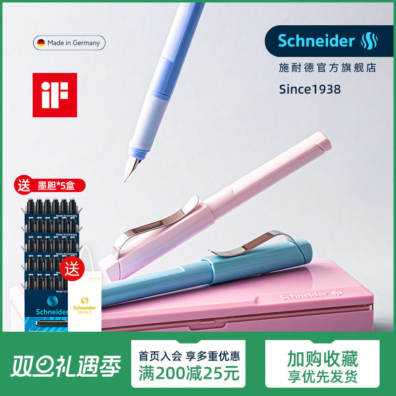 免费定制德国进口施耐德钢笔
