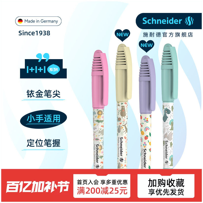 NEW免费刻字 德国进口schneider施耐德钢笔童趣钢笔小学生专用三年级四年级练字可换墨囊成长礼成人礼男女