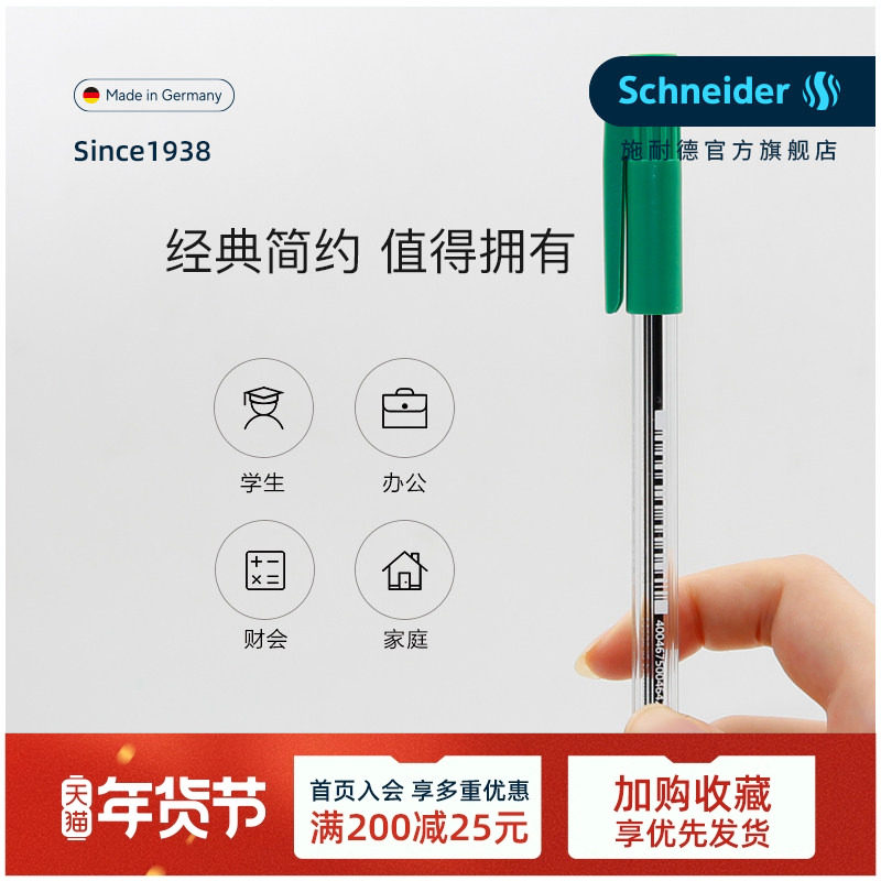 满10支多省包邮 德国进口Schneider施耐德505M圆珠笔大容量原子笔日用办公书写0.7mm
