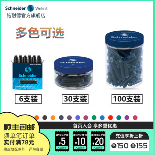 纯蓝蓝黑 蓝色用改错笔可擦 包邮 5盒多省 德国进口Schneider施耐德钢笔墨囊墨胆墨水胆欧标通用2.6mm口径