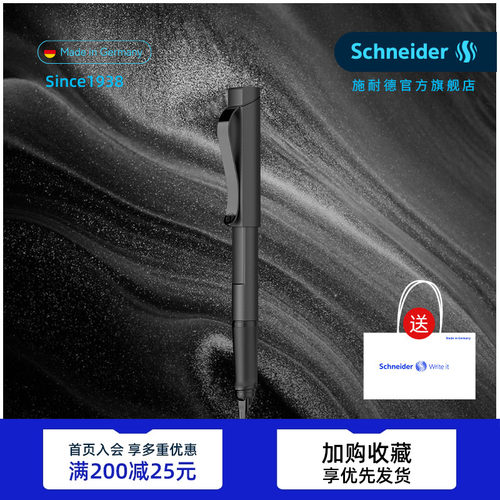 德国Schneider商务钢笔
