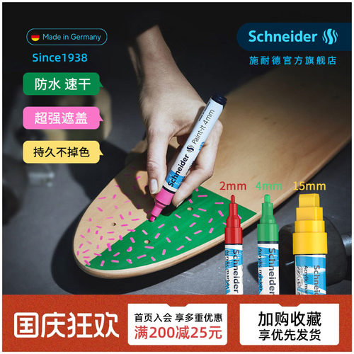 Schneider2mm丙烯马克笔