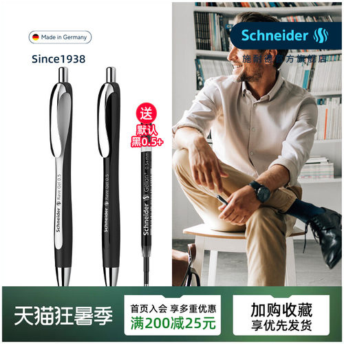 德国schneider按动速干中性笔