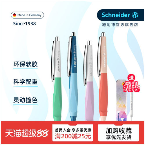 德国可换笔芯Schneider正姿
