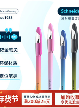 免费刻字 德国进口Schneider施耐德钢笔小学生儿童练字日用书写墨囊0.5mm幻影Voyage可换墨囊钢笔F尖礼物