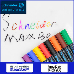 德国进口Schneider施耐德Maxx130记号笔办公室标记笔大容量环保黑蓝红签名笔