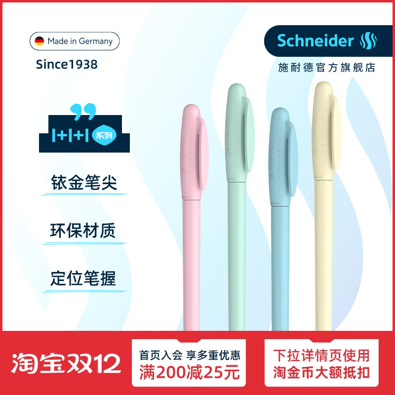 施耐德进口ef尖可替换女生款钢笔