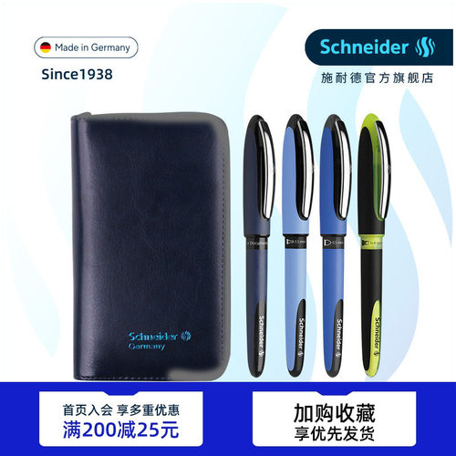施耐德德国进口中性笔