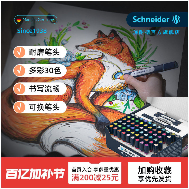 新品 德国进口Schneider施耐德双头马克笔健康环保无味随心配手绘设计绘画动漫专用软头服装景观工业环艺设计