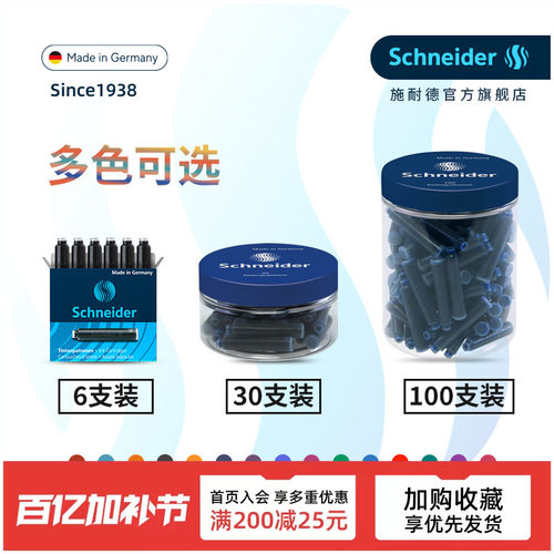 非碳素不堵笔德国进口施耐德墨胆