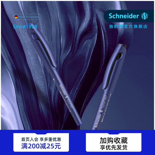 德国进口施耐德直液式中性笔