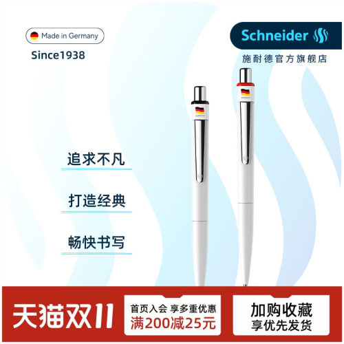 德国施耐德顺滑按动中性笔
