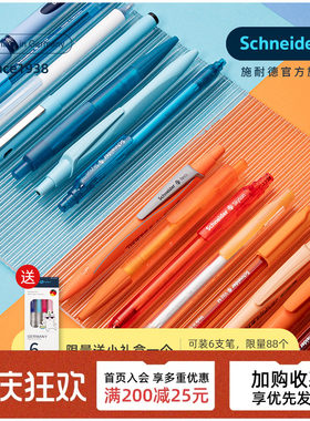 2026.4月新品德国进口施耐德中性笔套装合集组合学生考试笔记办公按动水笔可换芯直液式中油笔黑色蓝色红色