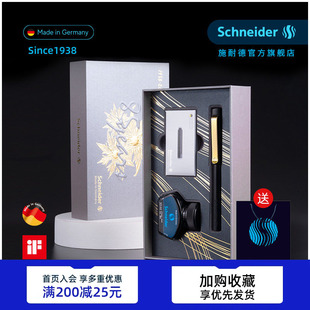 礼盒商务办公金属实用送男友女友男士 女士 德国进口Schneider施耐德贝斯麦钢笔23K镀金墨水套装 限量款