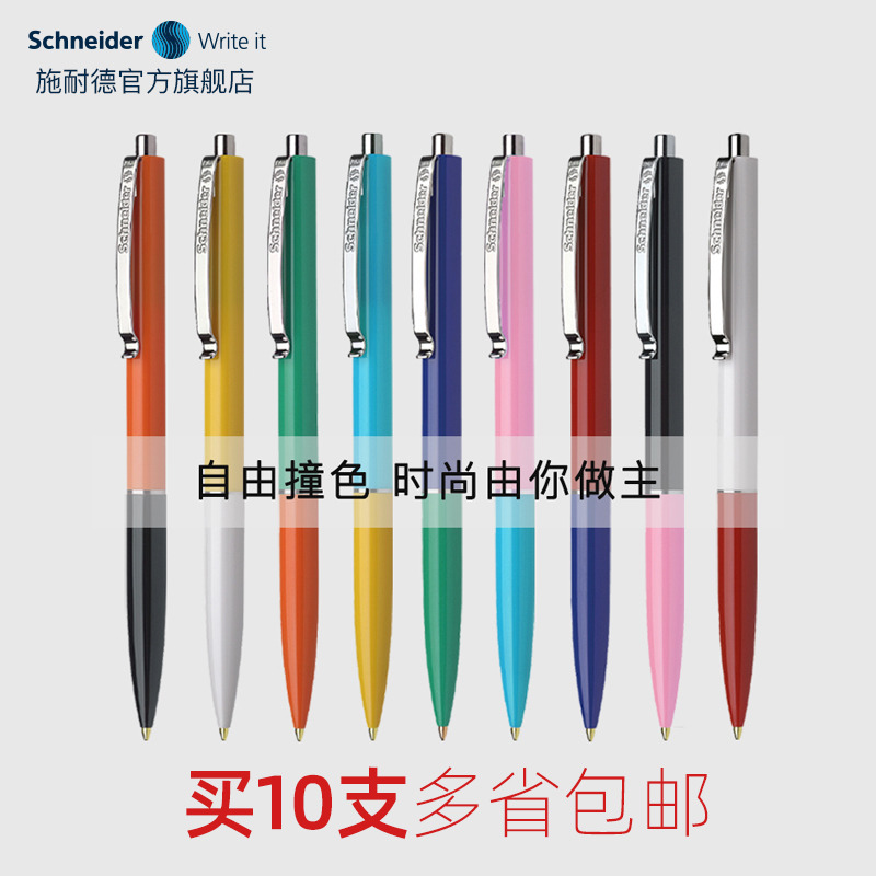 10支多省包邮 德国进口Schneider施耐德K15圆珠笔防水考试办公色彩杆可换芯原子笔0.5mm