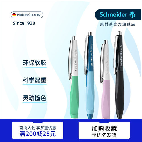 德国可换笔芯Schneider正姿