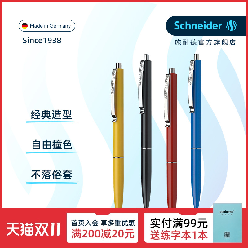 满3支多省包邮 德国进口Schneider施耐德K15圆珠笔防水考试办公色彩杆可换芯原子笔0.7mm