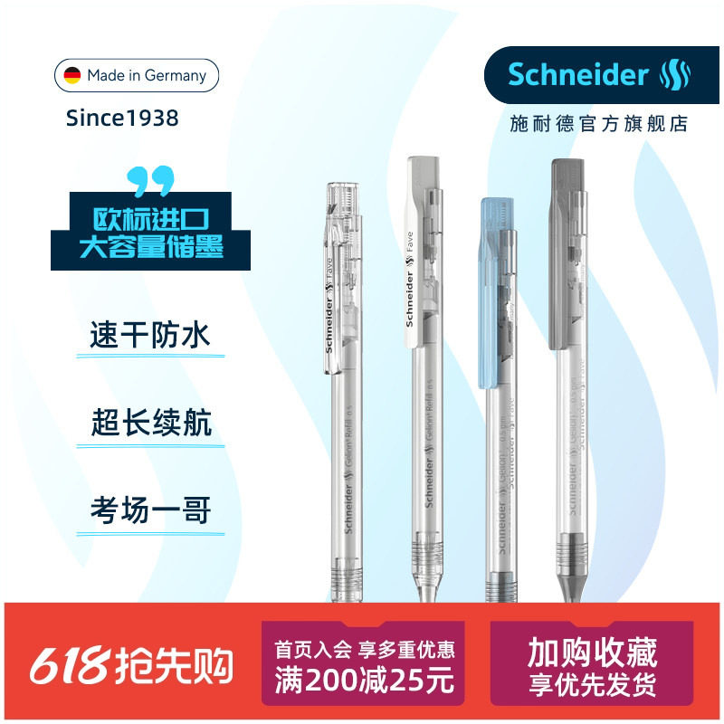 8支装 超细德国进口schneider施耐德半透明菲尔Fave高颜值中性笔学生日用办公按动水笔可换芯G2 笔芯0.5mm