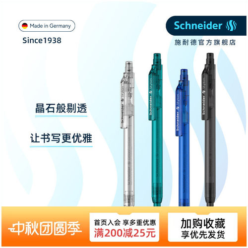 量贩装德国进口施耐德透明中性笔